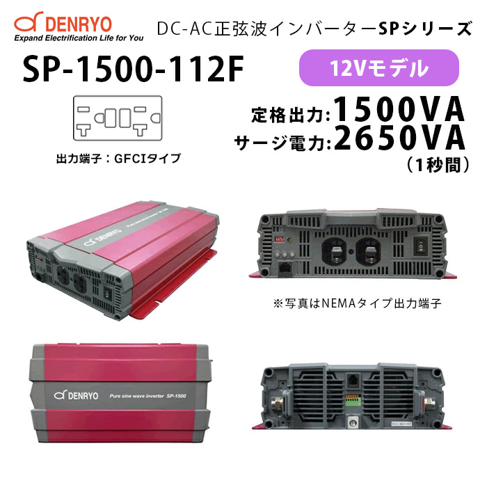 SPシリーズ SP-1500