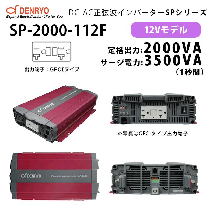 SPシリーズ SP-2000