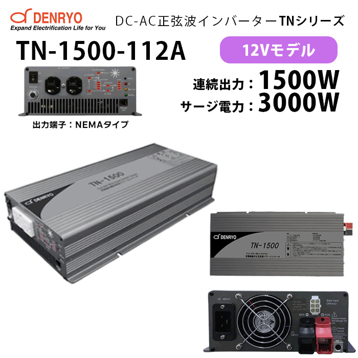 TN-1500シリーズ