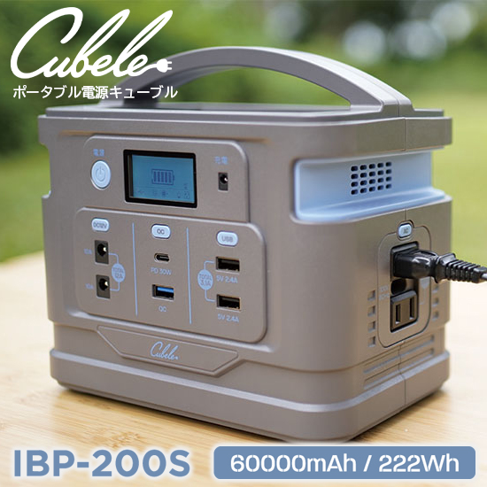 ポータブル電源 キューブル Cubele コンパクト IBP-200S 60000mAh 