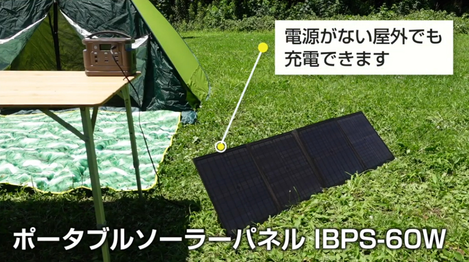 ポータブルソーラーパネル IBPS-60W 4連ソーラーパネル キューブルCubele専用オプション INBES ( インベス )
