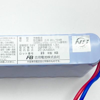 20-AA600A 古河電池製 自動火災報知設備用バッテリー｜電池屋