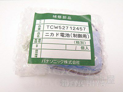 TCW52712457 設備時計用バッテリー 停電補償用蓄電池