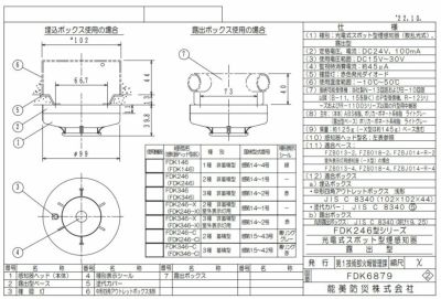 FDK346 能美防災製 光電式スポット型感知器3種 ヘッドのみ ベース別売り