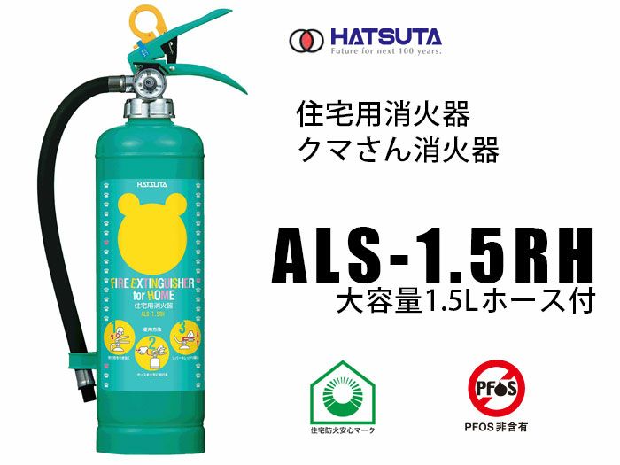 在庫処分 ハツタ ALS-3 強化液 アルカリ性 消火器 3型 蓄圧式 ※リサイクルシール付 fucoa.cl