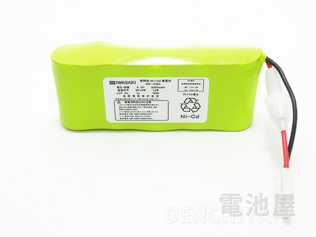 N5-CSA（旧N5-CS） 6.0V2000mAh 岩崎電気 誘導灯・非常灯用バッテリー