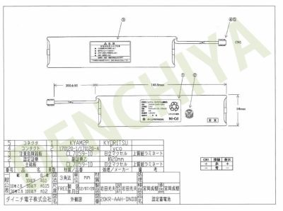 20KR-AAH ダイニチ電子 消防認定品 コネクター付き