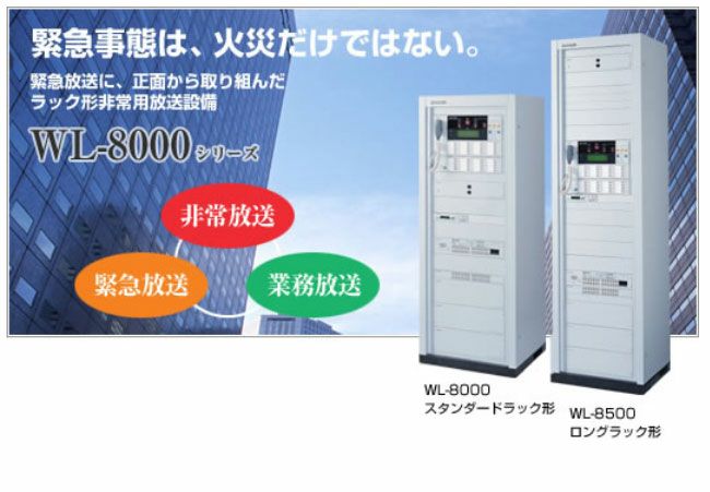 Wl 8000シリーズ パナソニック ラック型非常放送設備 電池屋 Wl 8000シリーズ パナソニック ラック型非常放送設備 電池屋