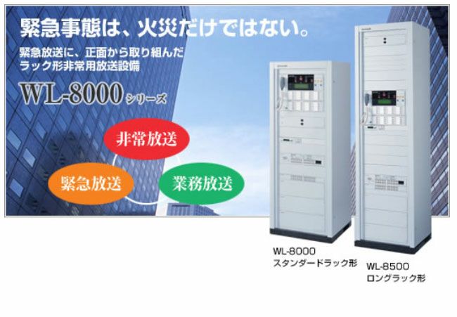 Wl 8000シリーズ パナソニック ラック型非常放送設備 電池屋