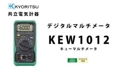 KEW 1051 共立電気計器 キューマルチメータ デジタルマルチメータ