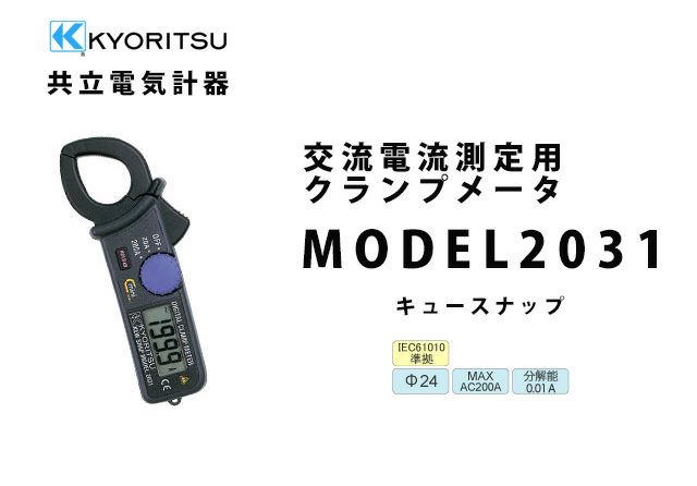 経典 共立電気計器 MODEL 2010 KYORITSU クランプメータ 電気計測器