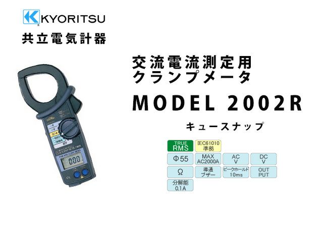 MODEL2002R