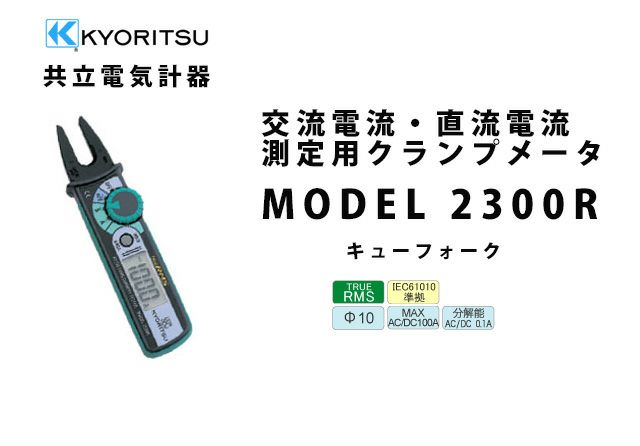 MODEL2300R