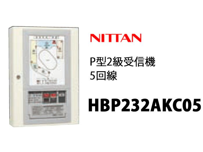 HBP232AKC05 日本ドライケミカル P型2級受信機 5回線