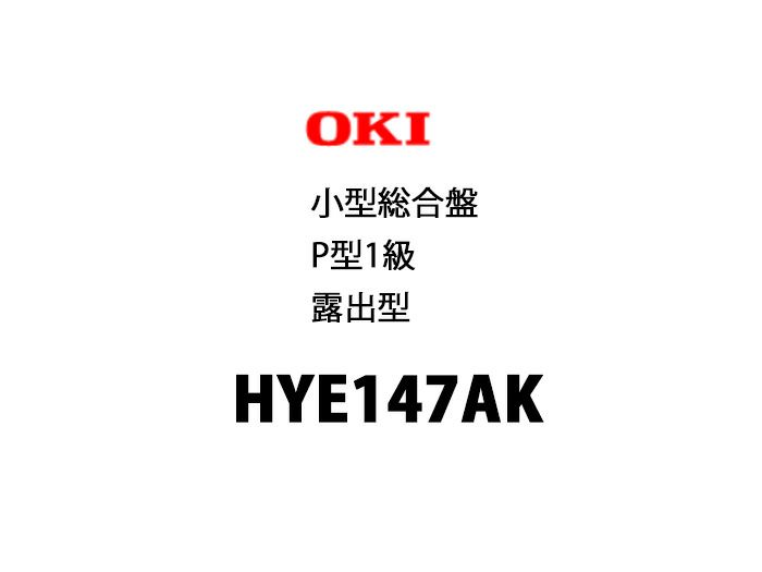 HYE147AK