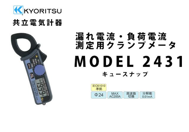 日本メーカー新品 共立電気計器 KEW 8123 負荷電流クランプセンサ 計測器 電気 電流 電圧 テスター
