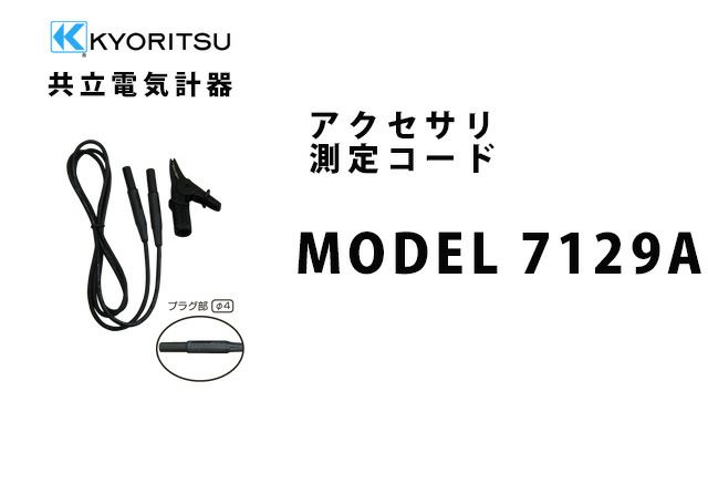 MODEL7129A