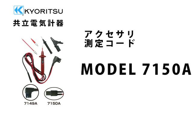 MODEL7150A