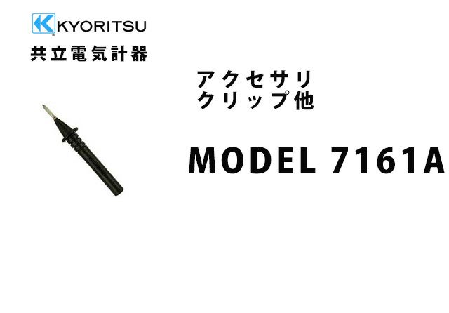 MODEL7161A