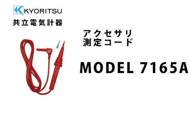 MODEL7165A