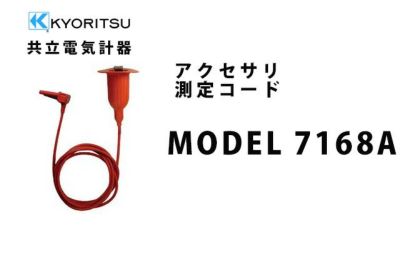 MODEL7168A