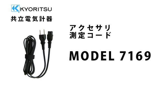 MODEL7169