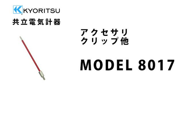 MODEL8017