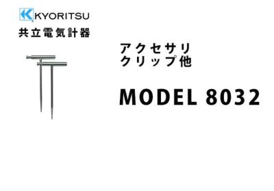MODEL8032