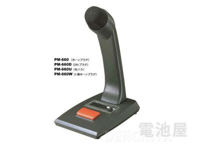 PM-660 TOA 卓上型マイク トークスイッチ付 ホーンプラグ
