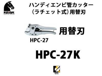 HPC-27K