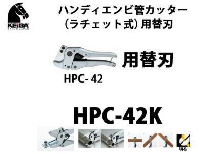 HPC-42K