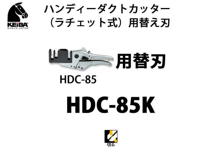 HDC-85K