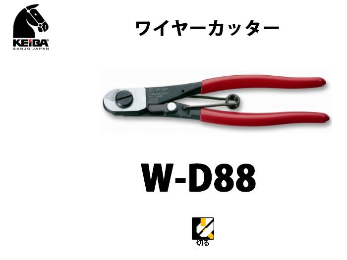 W-D88