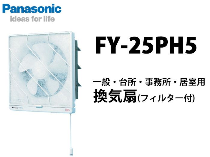 大人の上質 パナソニック Panasonic 換気扇用排気フィルター 白 FFV2510256