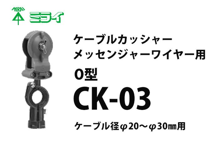 CK-03