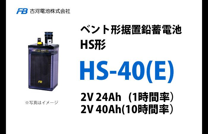 HS40E