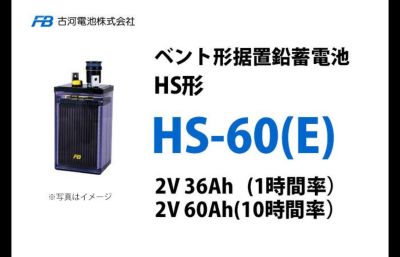 HS60E