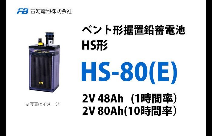 HS80E