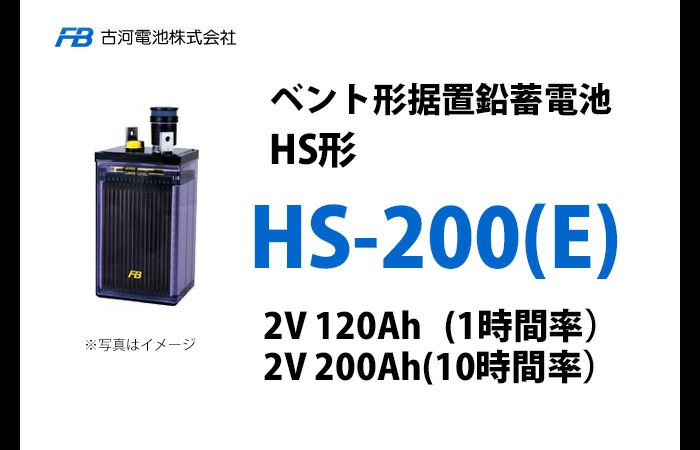 HS200E