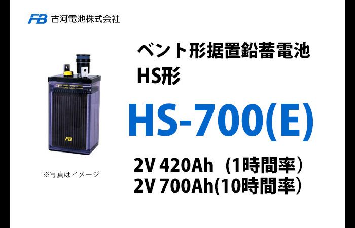 HS700E