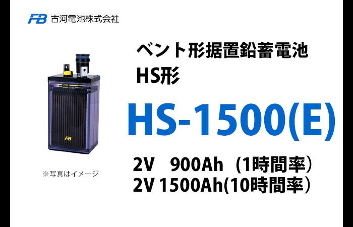 HS1500E