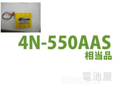 4N-550AAS 相当品 SANYO Cadnica製相当品 組電池製作バッテリー 4.8V55