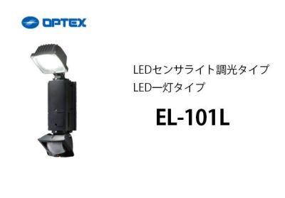 LP-20(S) オプテックス センサ調光型LED照明 センサーライト シルバー