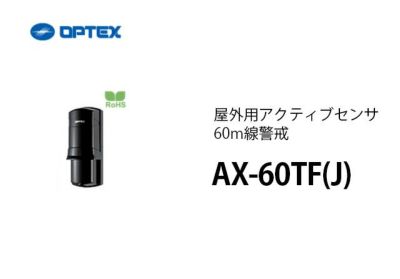 OPTEX | 電池屋本館