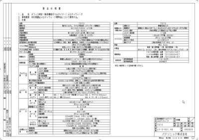 TD73 パナソニック製オフィス時計 メロディウィーク | 電池屋