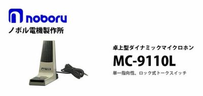 MC-9110L