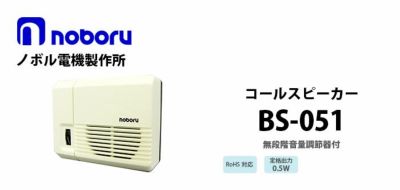 構内放送システム 電池屋