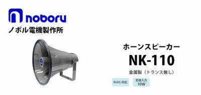 FG-706 noboru ノボル電機製作所 壁掛用ページングアンプ