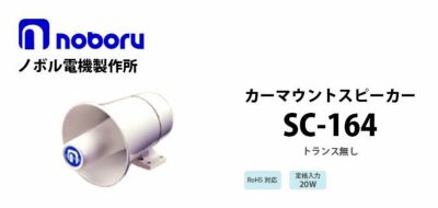 noboru スタイリッシュスピーカー SC-134 clutch-is.com