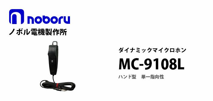 MC-9108L